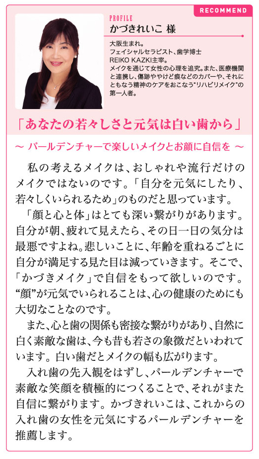 新コンセプトの入れ歯「パールデンチャー」 | トピックス | 歯の